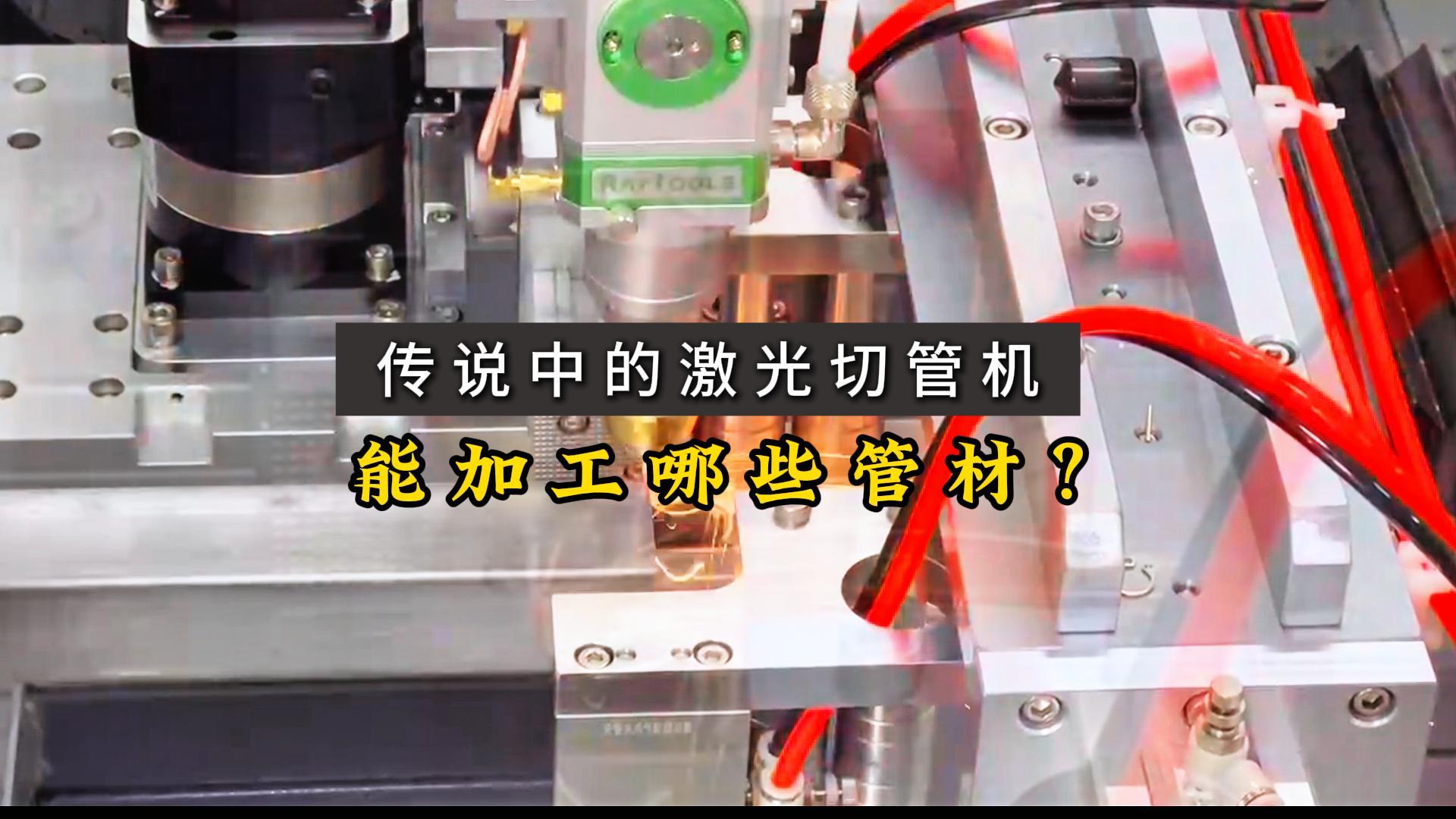 激光切管機能切哪些-封面.jpg
